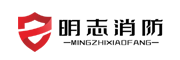 明志消防