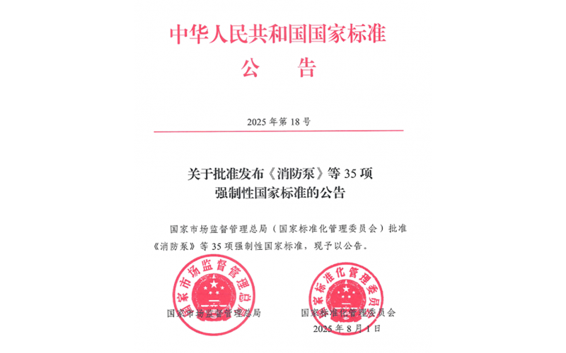 國(guó)家標(biāo)準(zhǔn)《可燃?xì)怏w報(bào)警控制器》批準(zhǔn)發(fā)布